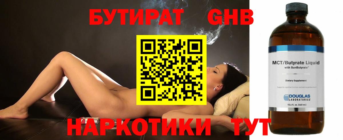 Бутират вода  Вход с VPN  БУТИРАТ  Подольск 