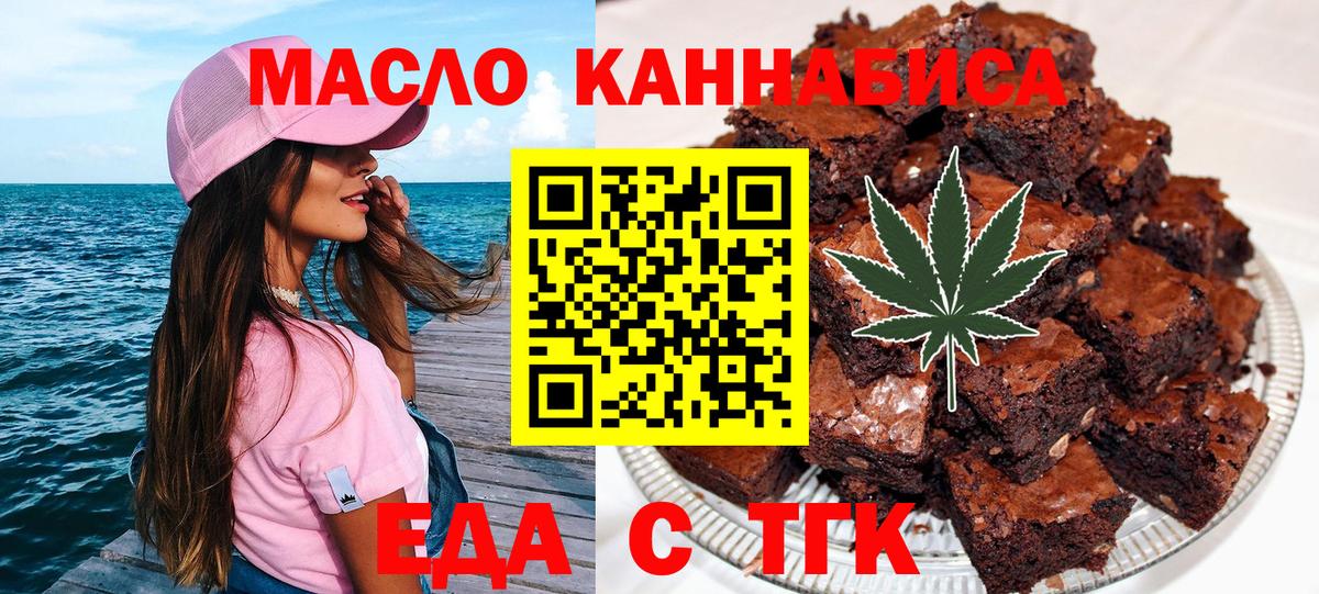 Печенье с ТГК марихуана  Вход с VPN  Подольск 