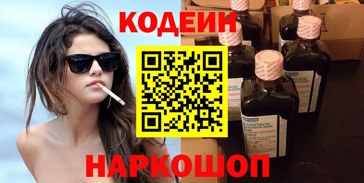 Подольск  Codein Purple Drank  Вход с VPN 