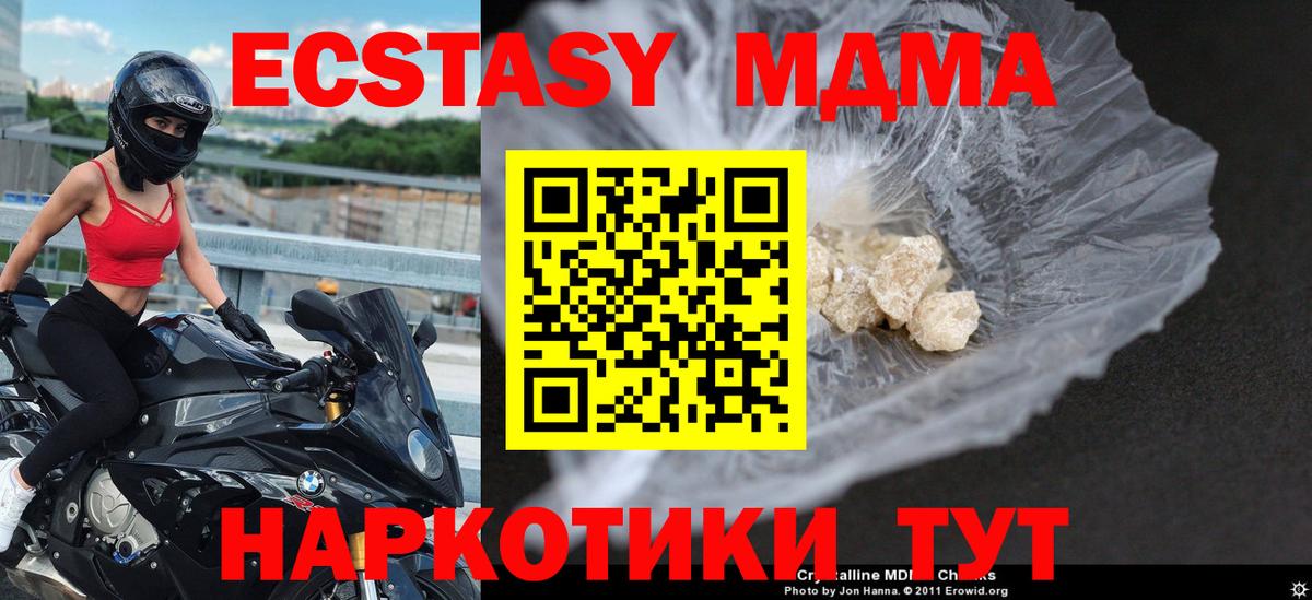Подольск  MDMA VHQ  Вход с VPN  МДМА молли 