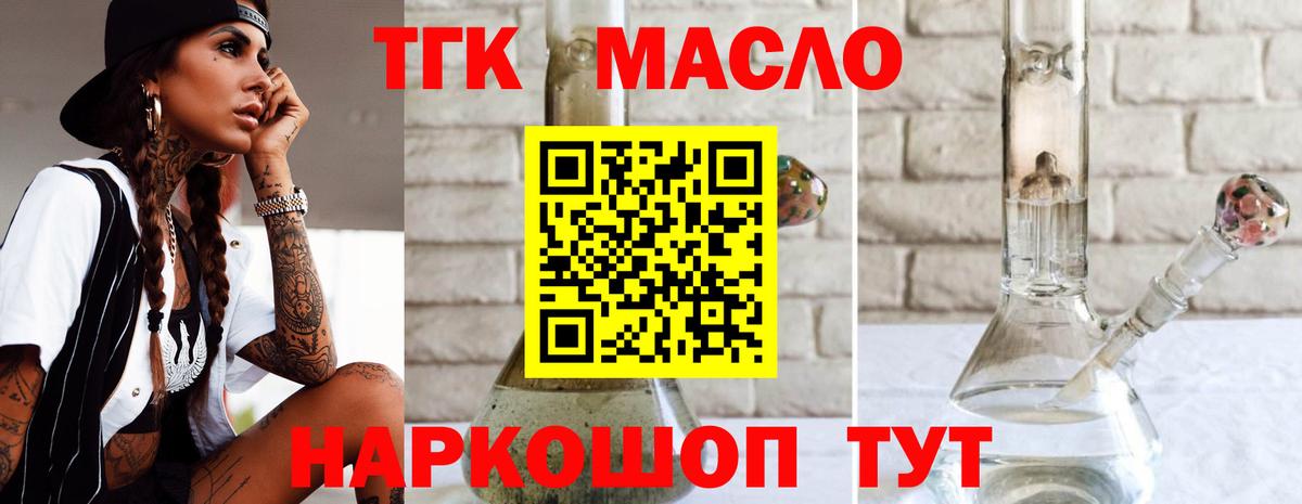 ТГК гашишное масло  Вход с VPN  Подольск 