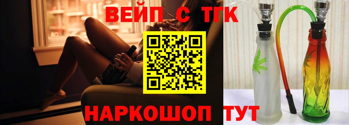 ТГК вейп с тгк Подольск